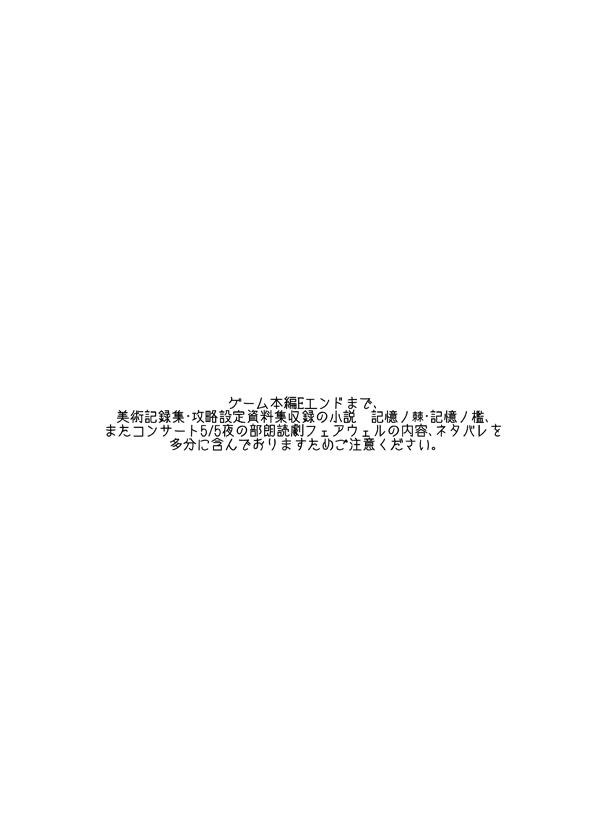 大切な君と祈りの歌を紡いでいくために page 2 full