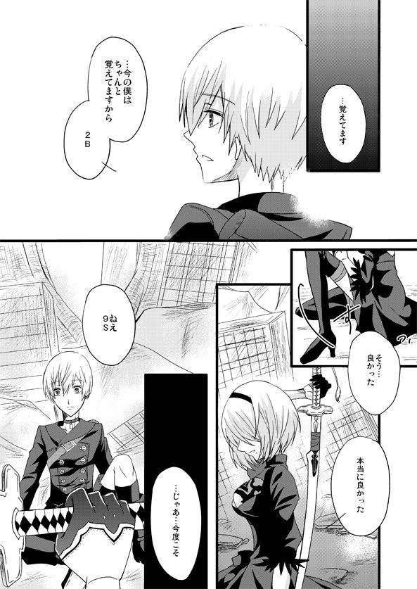 大切な君と祈りの歌を紡いでいくために page 7 full
