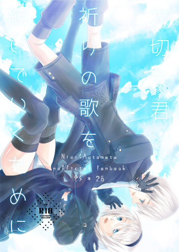 大切な君と祈りの歌を紡いでいくために cover