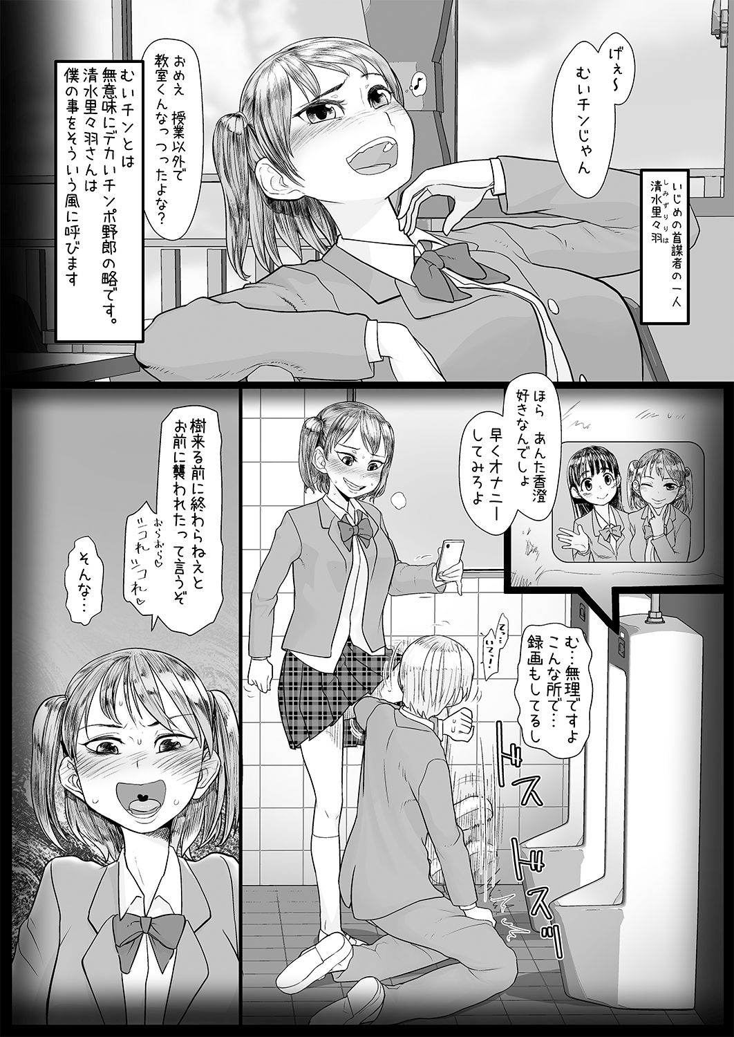 Boku o Ijimete Ita Joshi ga Saimin Oji-san no Saiminjutsu de Boku Senyou no Nikubenki ni naru made page 10 full