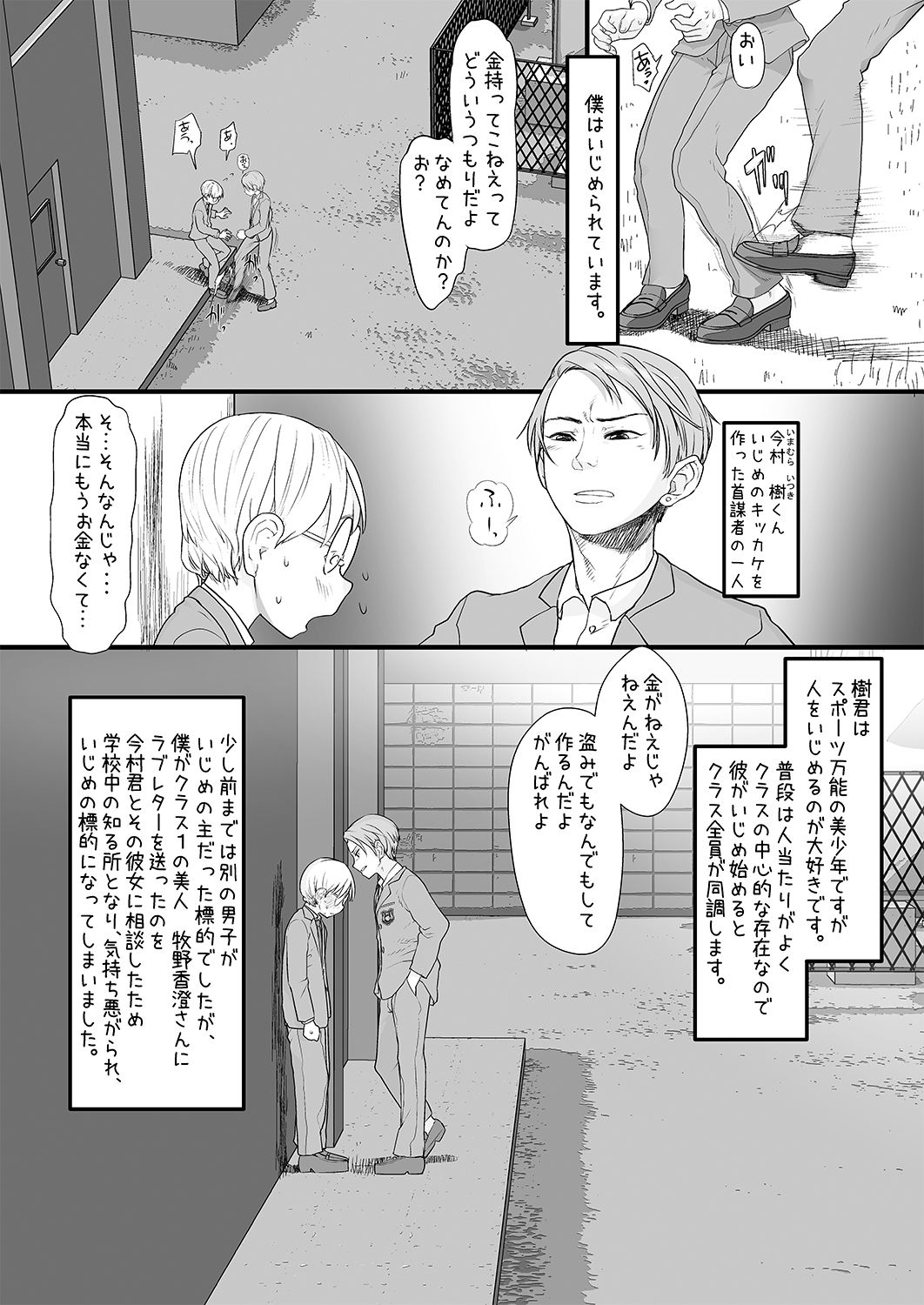 Boku o Ijimete Ita Joshi ga Saimin Oji-san no Saiminjutsu de Boku Senyou no Nikubenki ni naru made page 3 full
