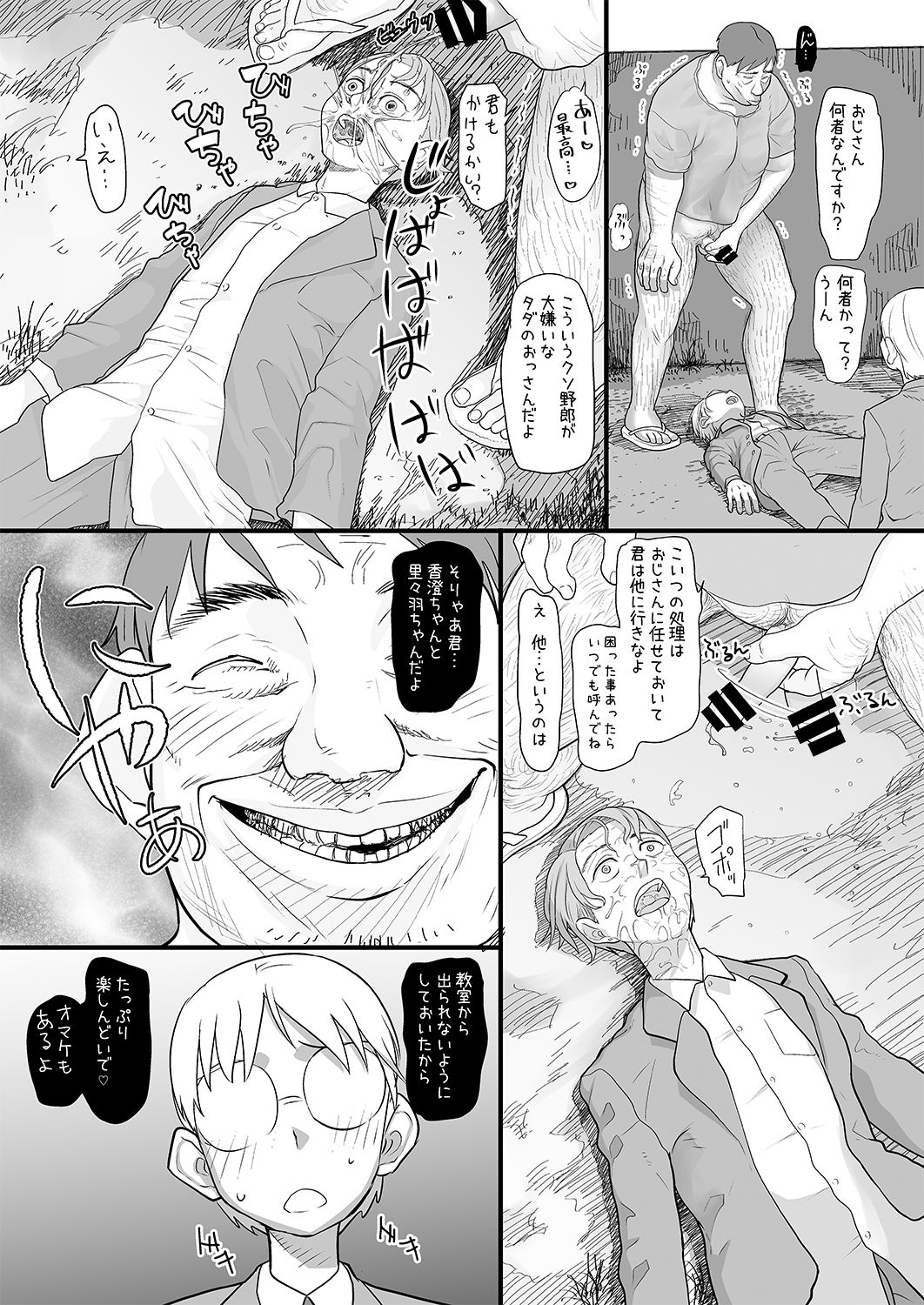 Boku o Ijimete Ita Joshi ga Saimin Oji-san no Saiminjutsu de Boku Senyou no Nikubenki ni naru made page 6 full