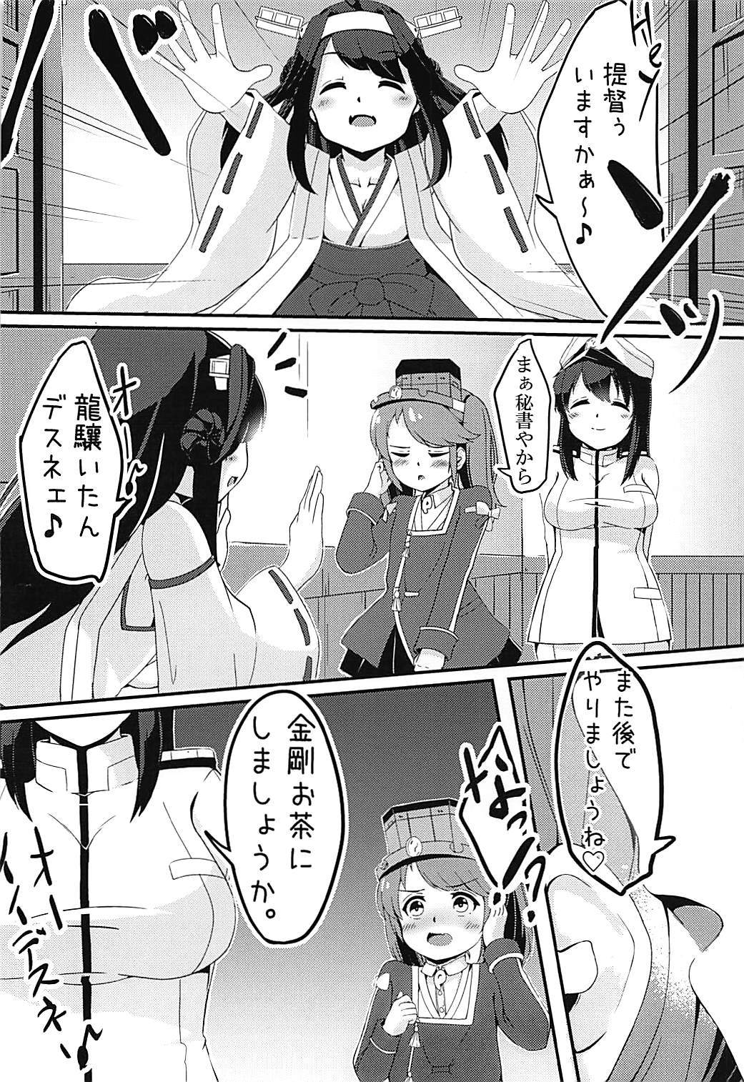 Ryuujou to Himitsu na Asobi page 3 full