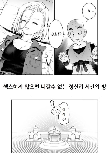 H Shinai to Derarenai Seishin to Toki no Heya | 섹스할때까지 나갈수 없는 방 cover
