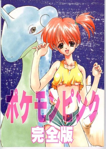 Pokemon Pink Kanzenban cover