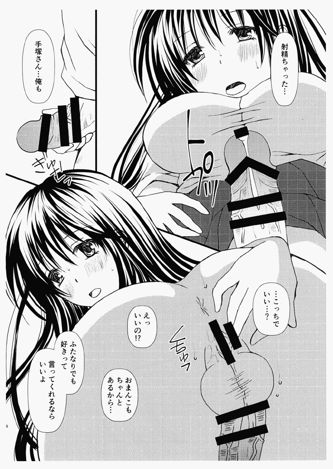 Sukina Musume Ni Kokuhaku Shitara Futanari-san Deshita page 5 full