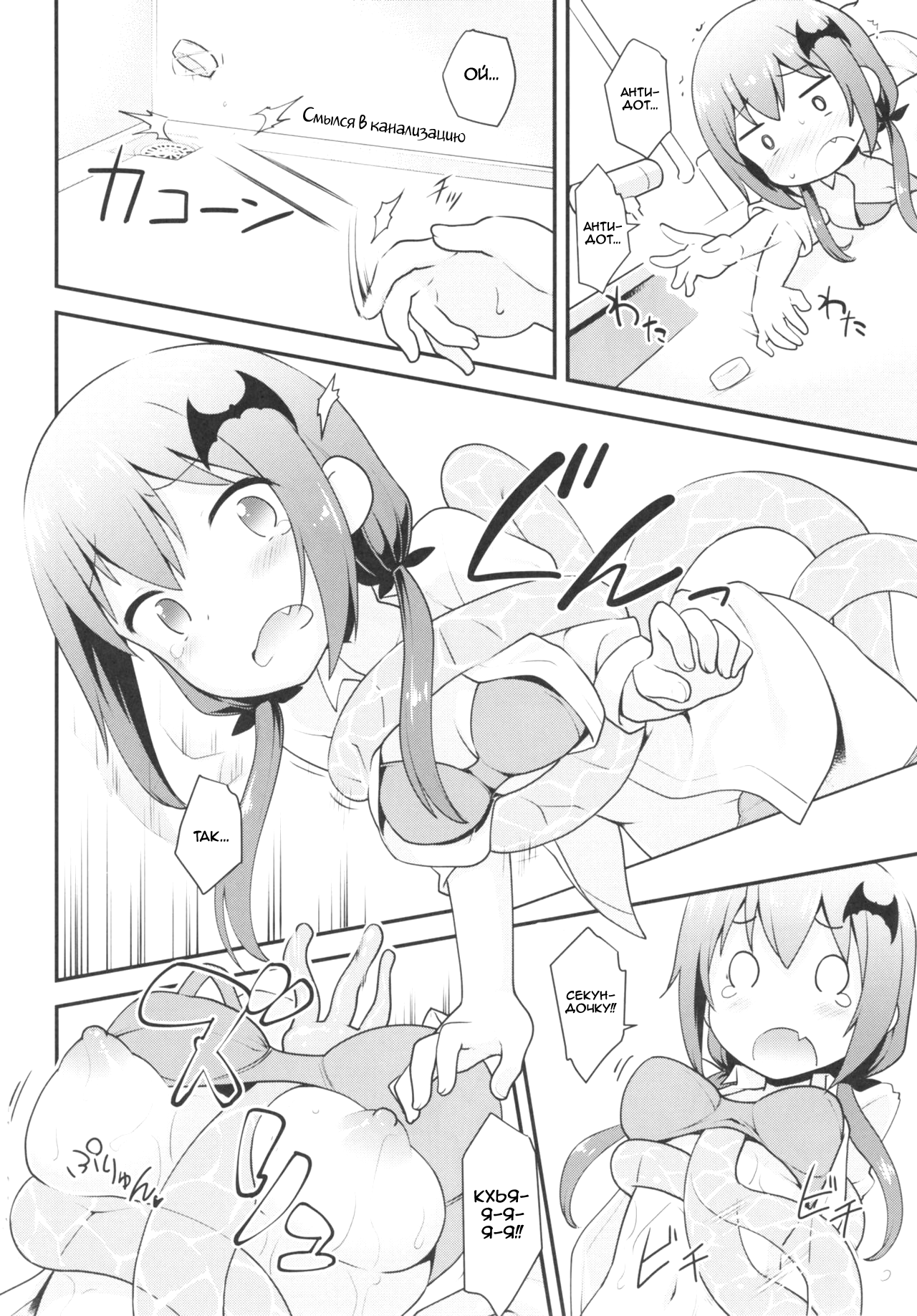 Satania VS Shokushuburo | Satania VS Tentacle Bath page 10 full