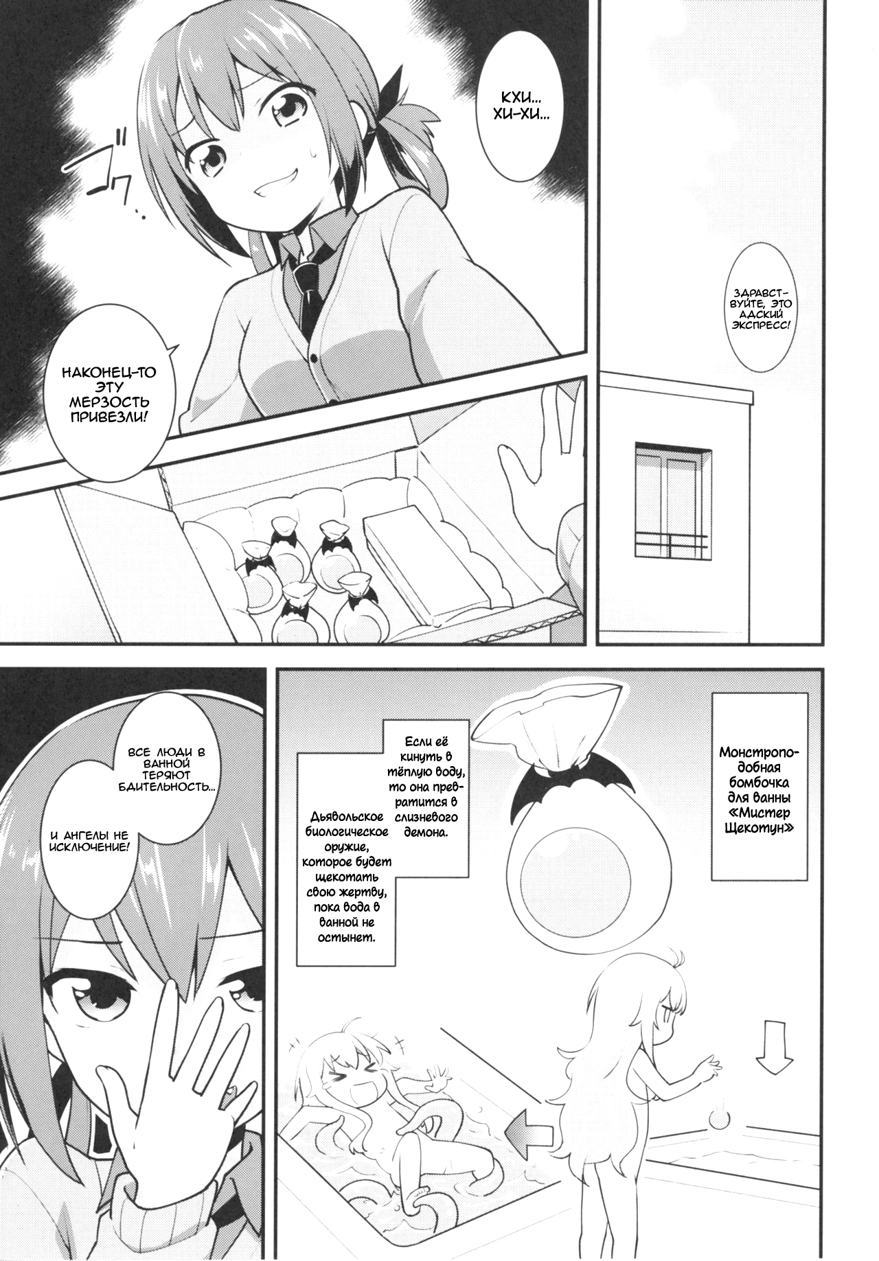Satania VS Shokushuburo | Satania VS Tentacle Bath page 3 full