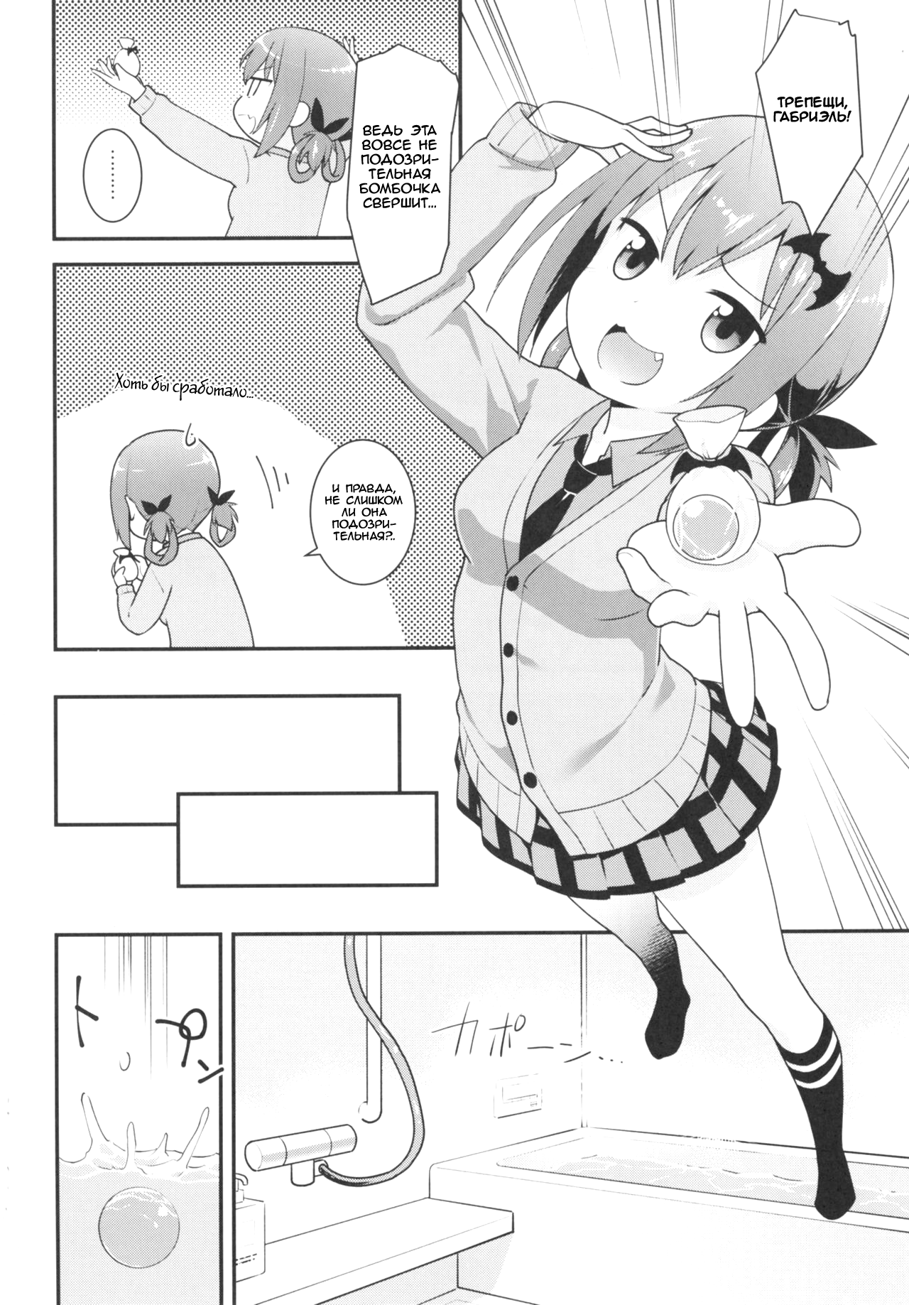 Satania VS Shokushuburo | Satania VS Tentacle Bath page 4 full