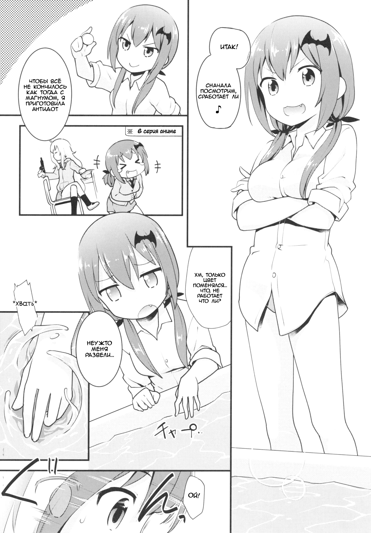 Satania VS Shokushuburo | Satania VS Tentacle Bath page 5 full