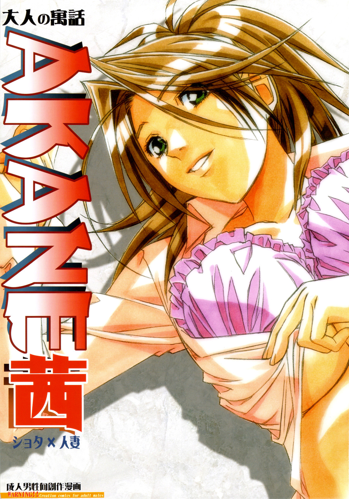 AKANE page 1 full