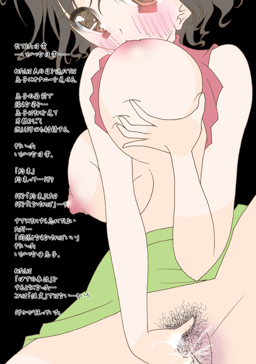 Hahaoya to Shite de wa Naku... page 6 full