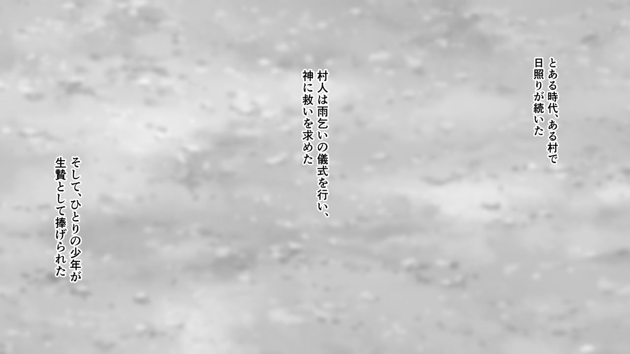 Kami-sama no Mitsugimono - Nie no Shounen - page 3 full