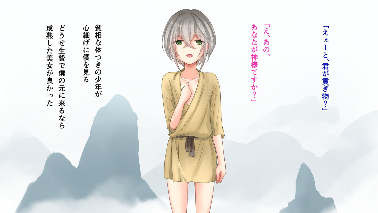 Kami-sama no Mitsugimono - Nie no Shounen - page 6 full