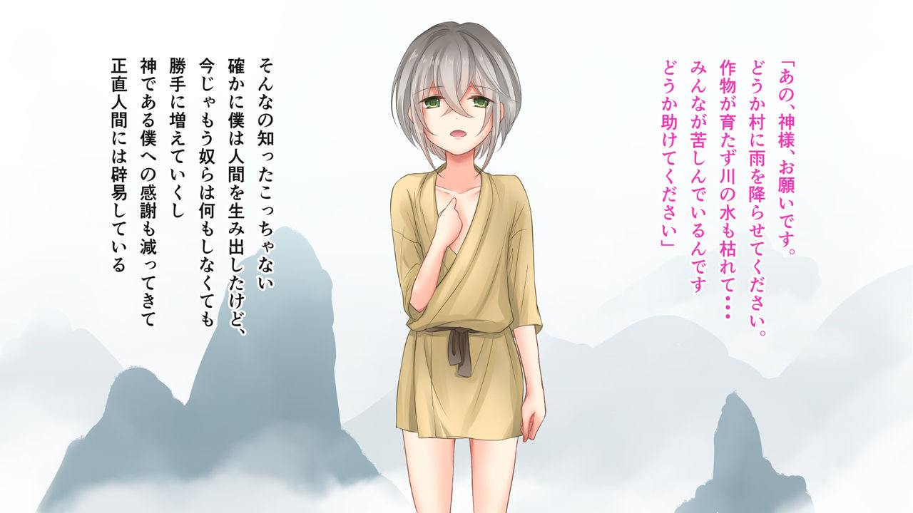 Kami-sama no Mitsugimono - Nie no Shounen - page 7 full