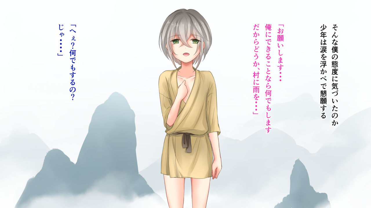 Kami-sama no Mitsugimono - Nie no Shounen - page 8 full