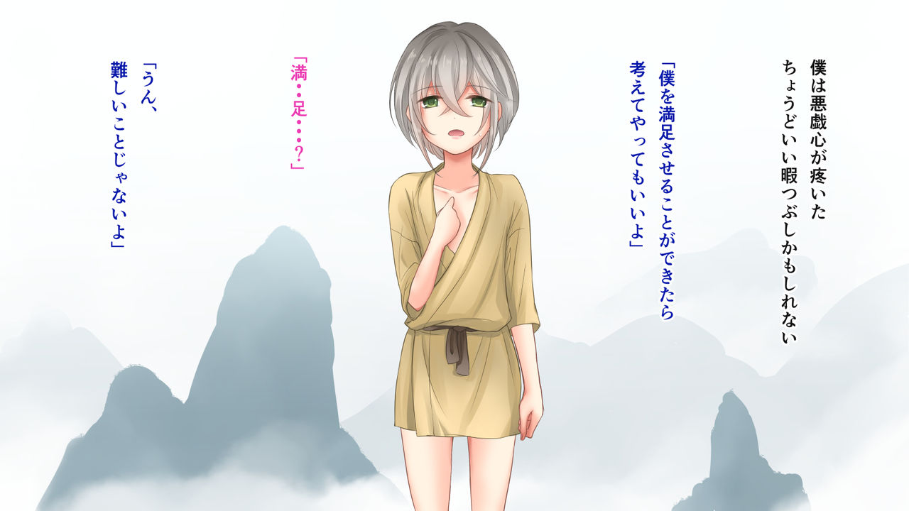 Kami-sama no Mitsugimono - Nie no Shounen - page 9 full