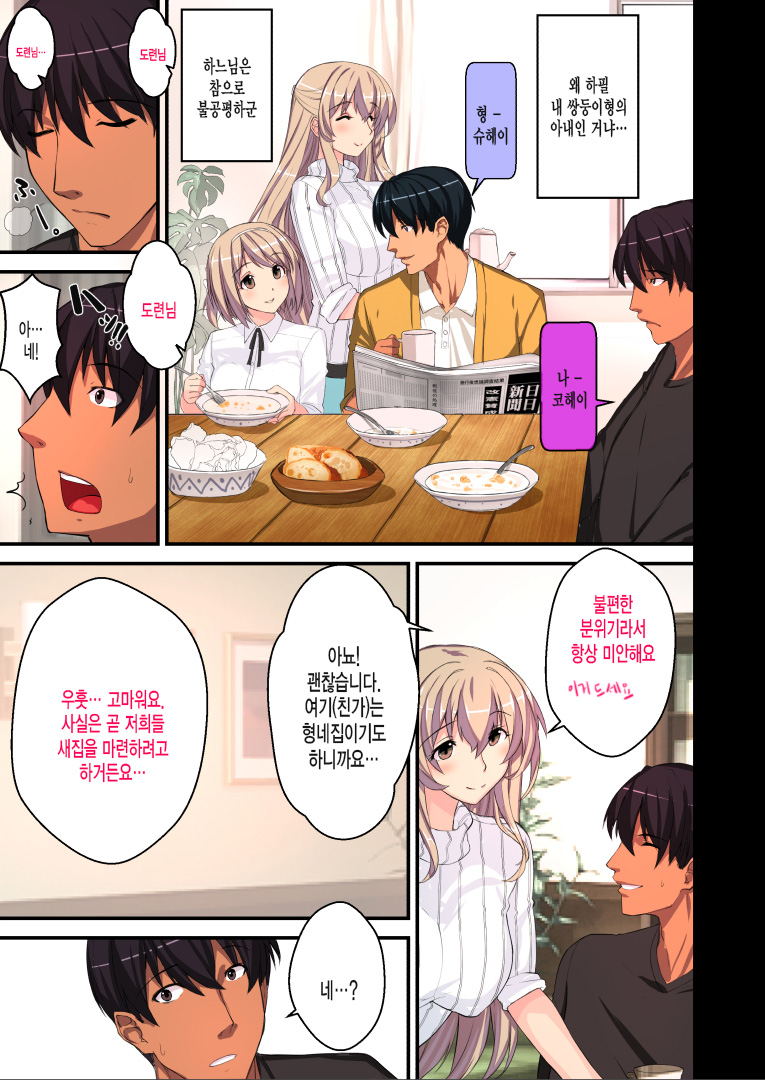 Akogare no Aniyome o Konotabi Netorimashite page 3 full