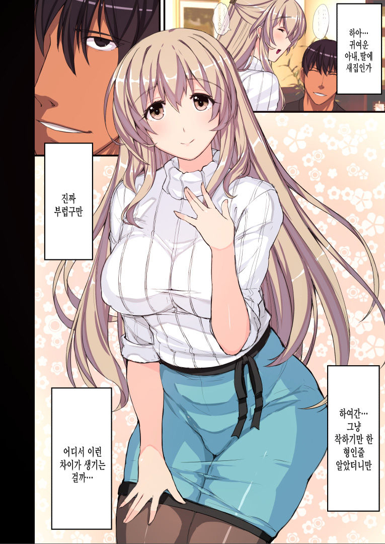Akogare no Aniyome o Konotabi Netorimashite page 4 full