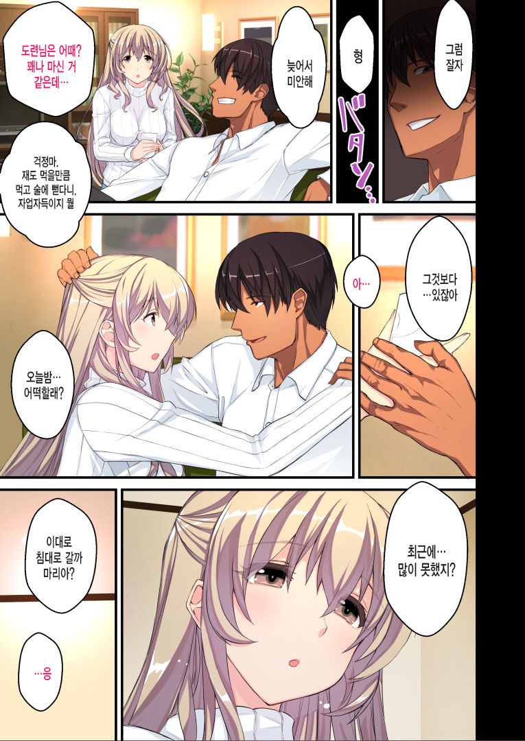 Akogare no Aniyome o Konotabi Netorimashite page 7 full