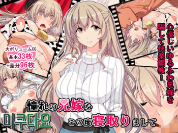 Akogare no Aniyome o Konotabi Netorimashite cover