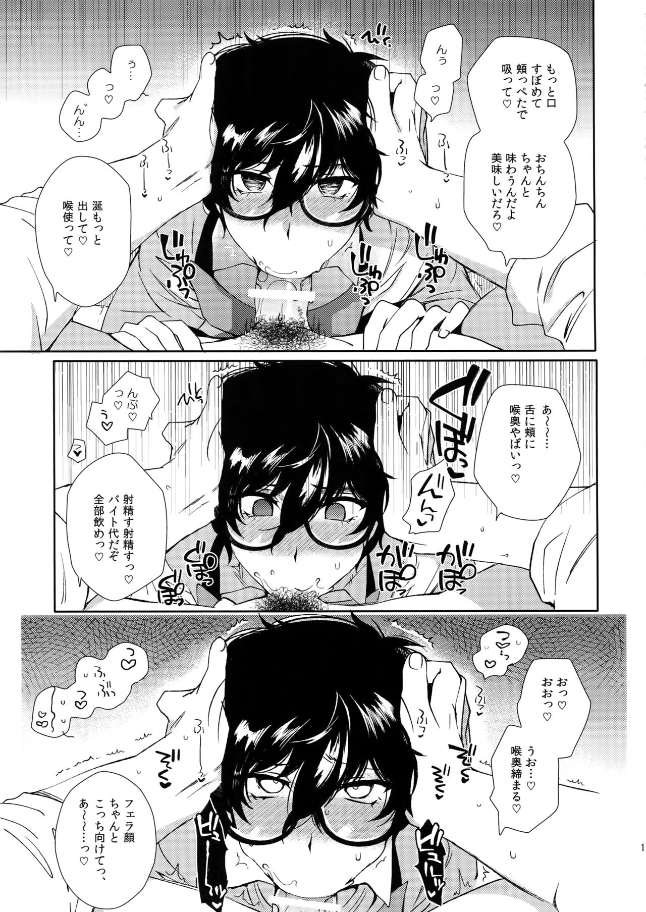 Cafe LeBlanc no Beit-kun ni Saimin page 10 full