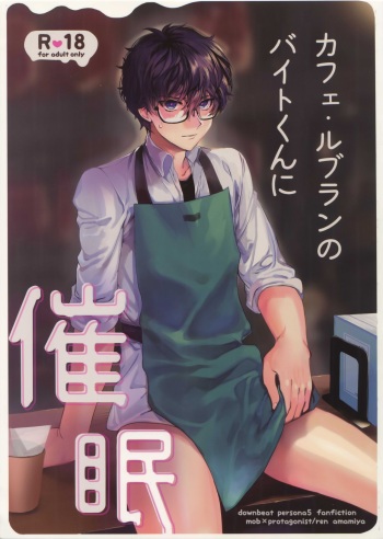 Cafe LeBlanc no Beit-kun ni Saimin cover