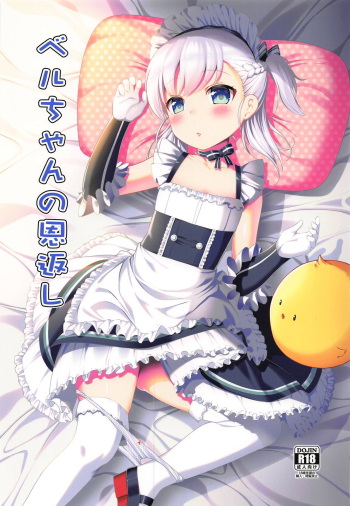 Bel-chan no Ongaeshi cover