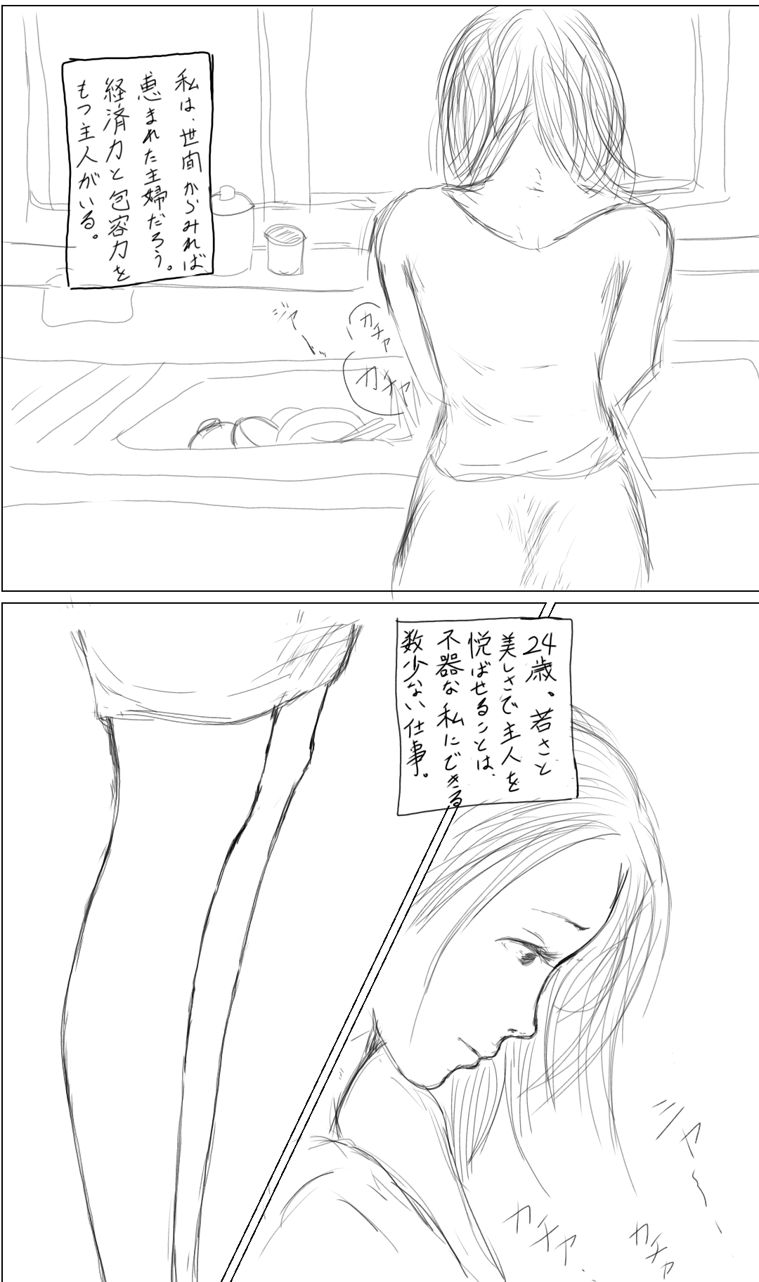 Gifu to Yome page 3 full