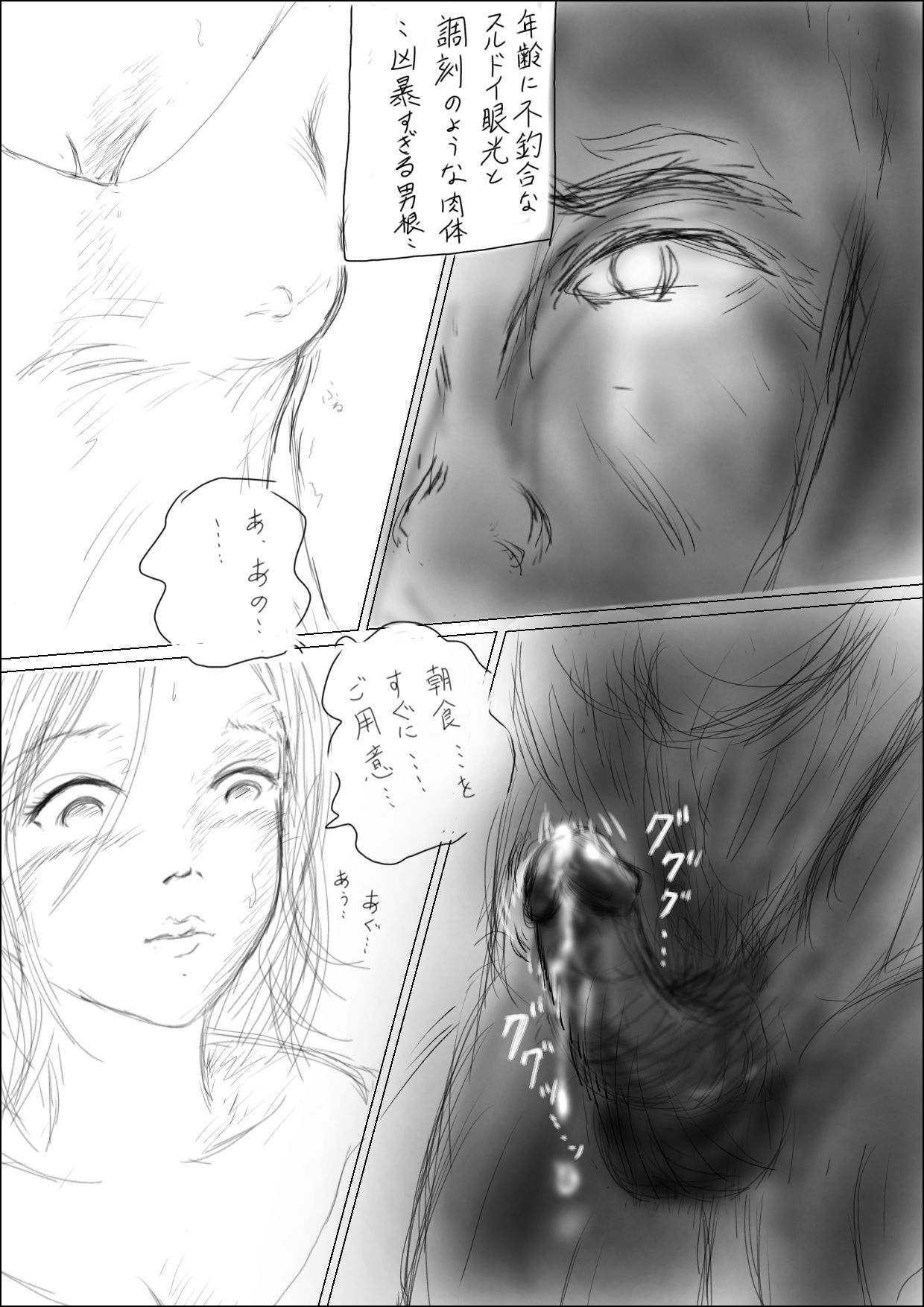 Gifu to Yome page 5 full