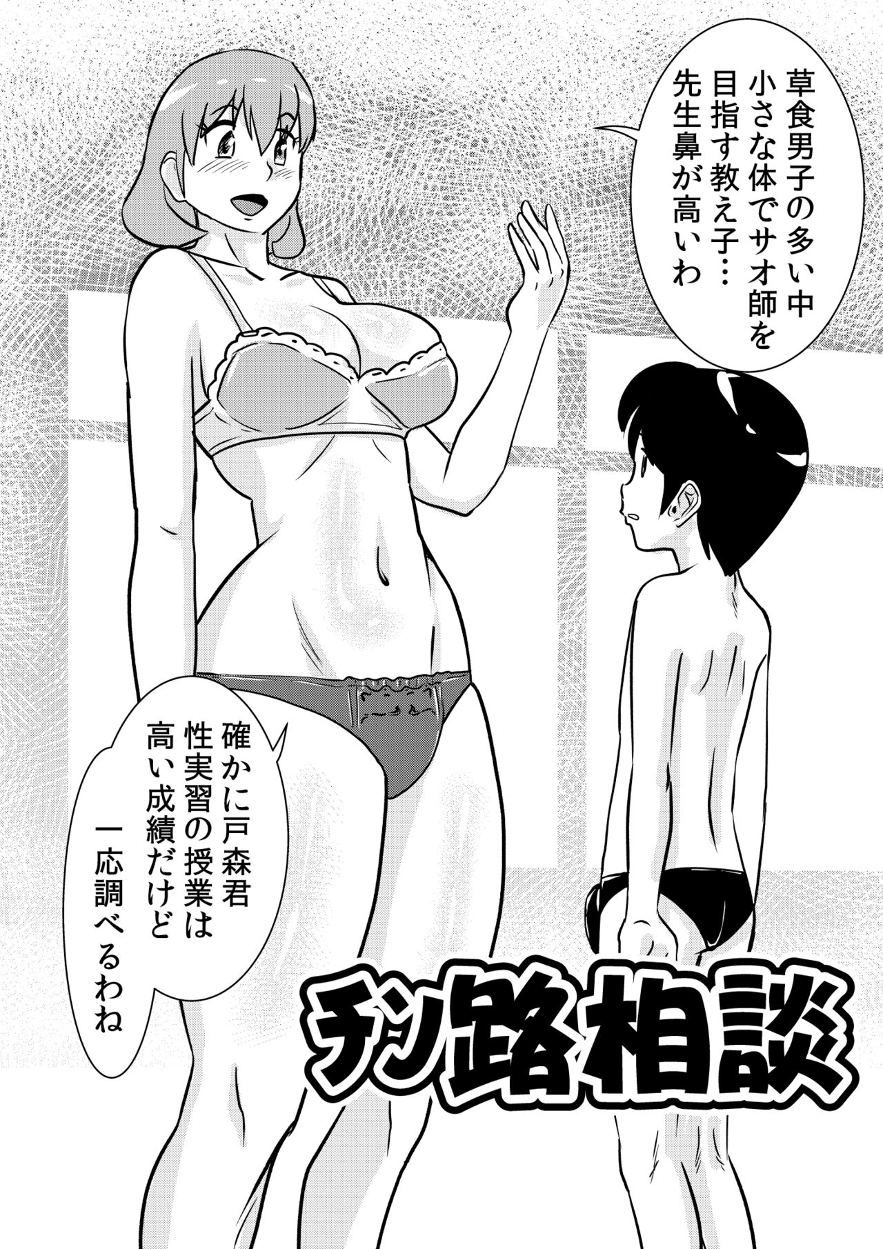 ﾁﾝ路相談 page 2 full