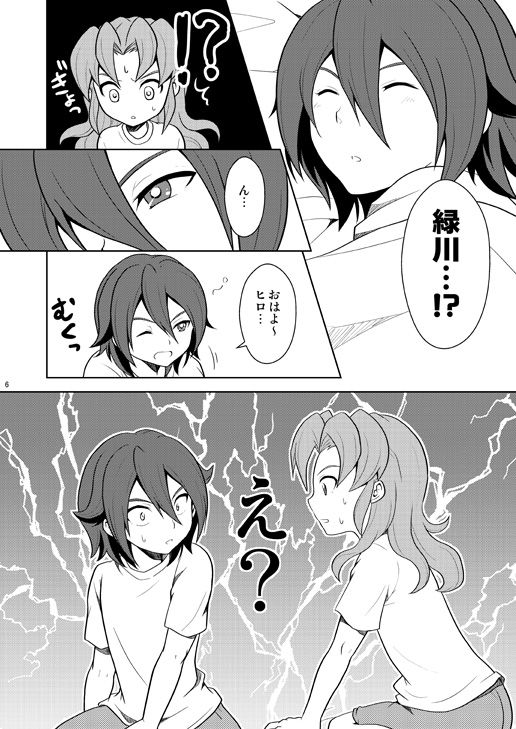 Torikaekko page 5 full