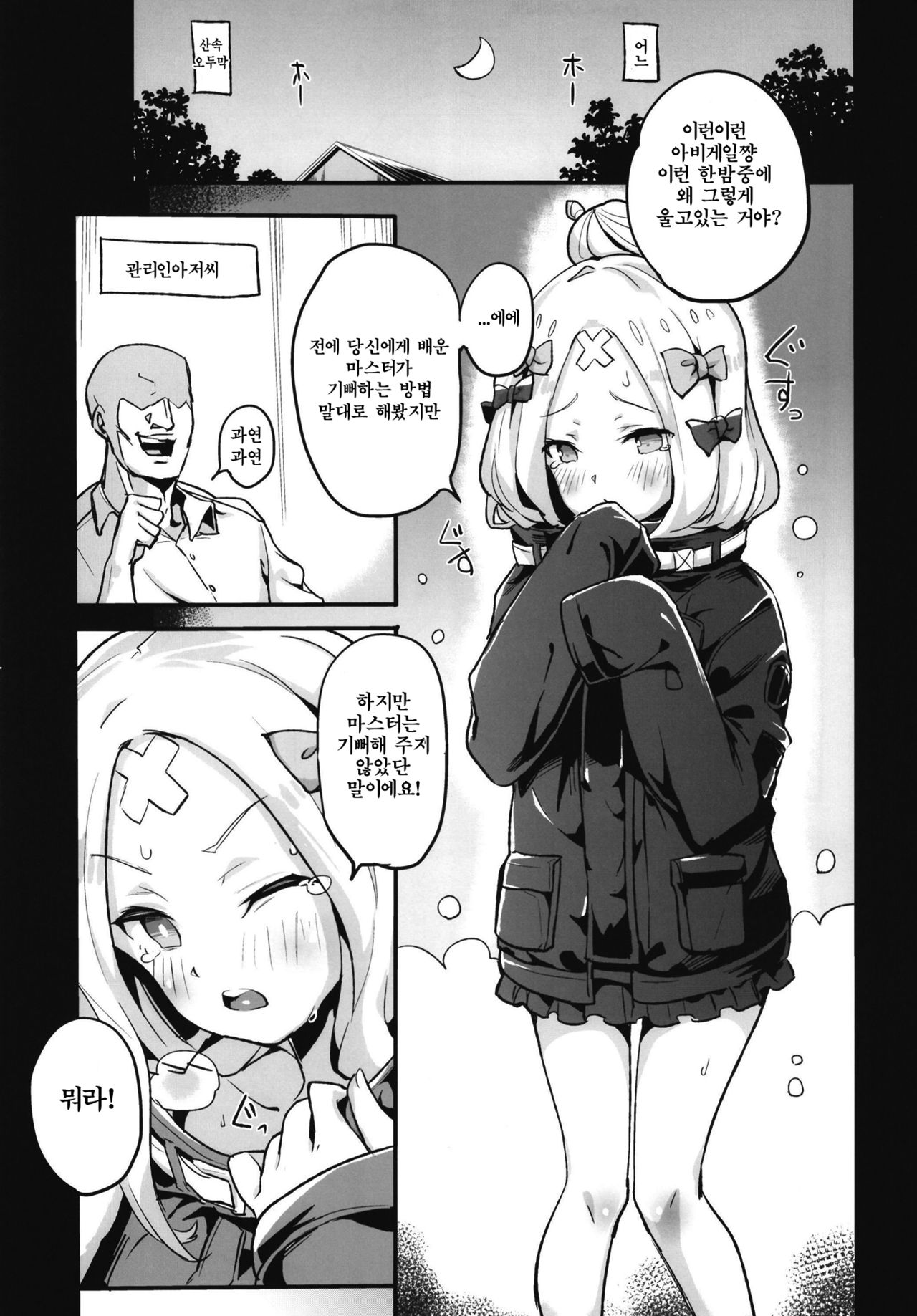 abi pan | 아비 빵 page 5 full