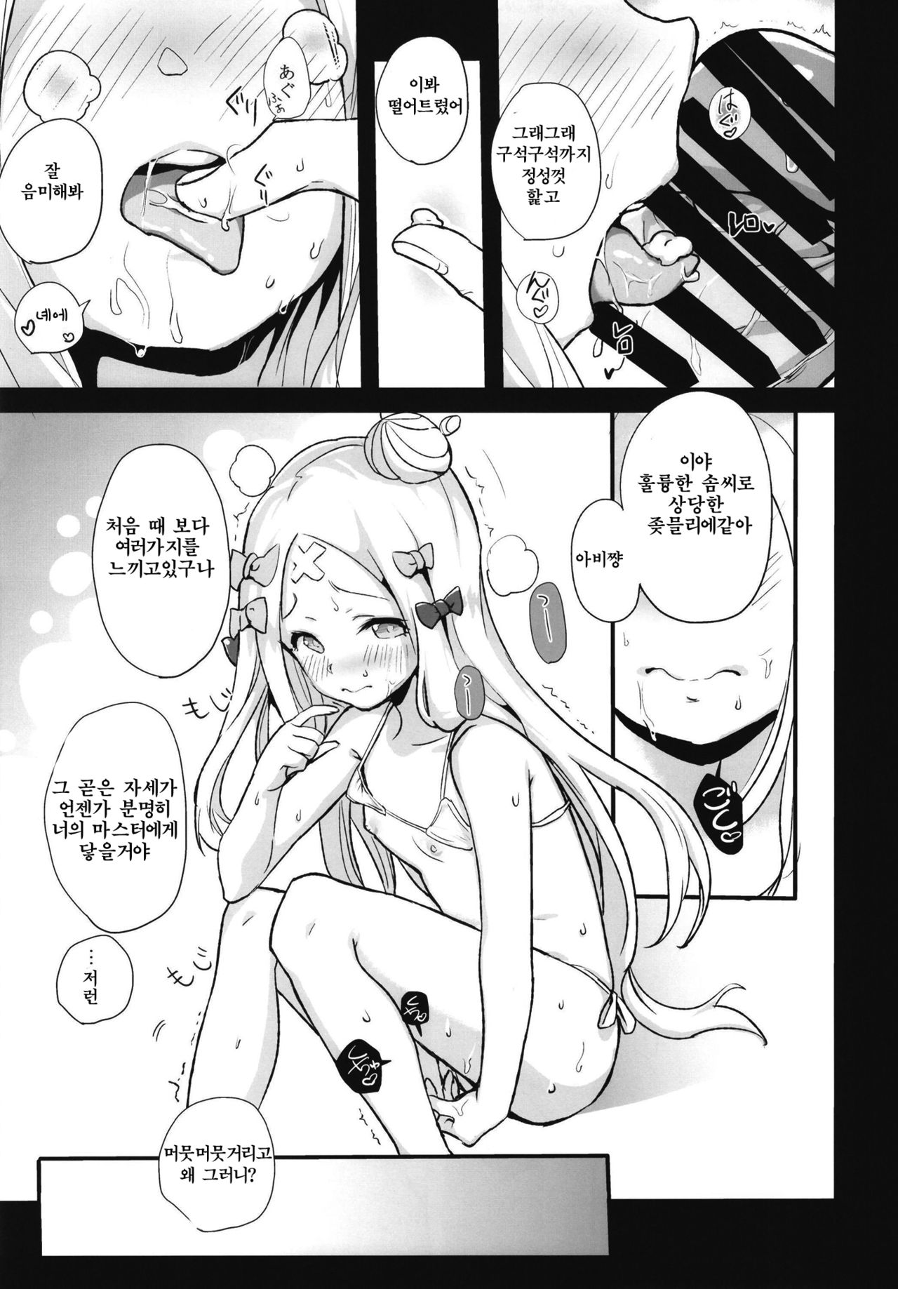 abi pan | 아비 빵 page 9 full