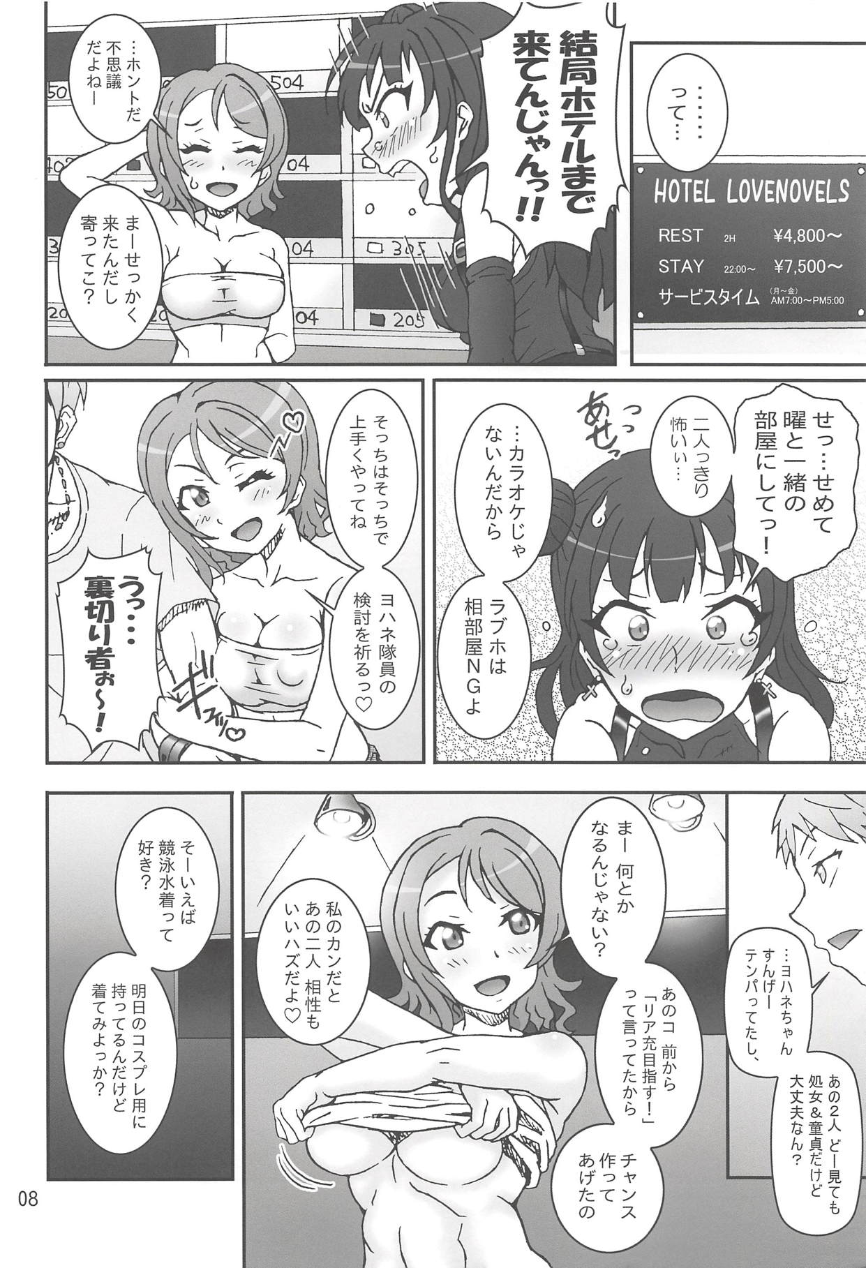 YouYoshi Exciting Heart! page 7 full