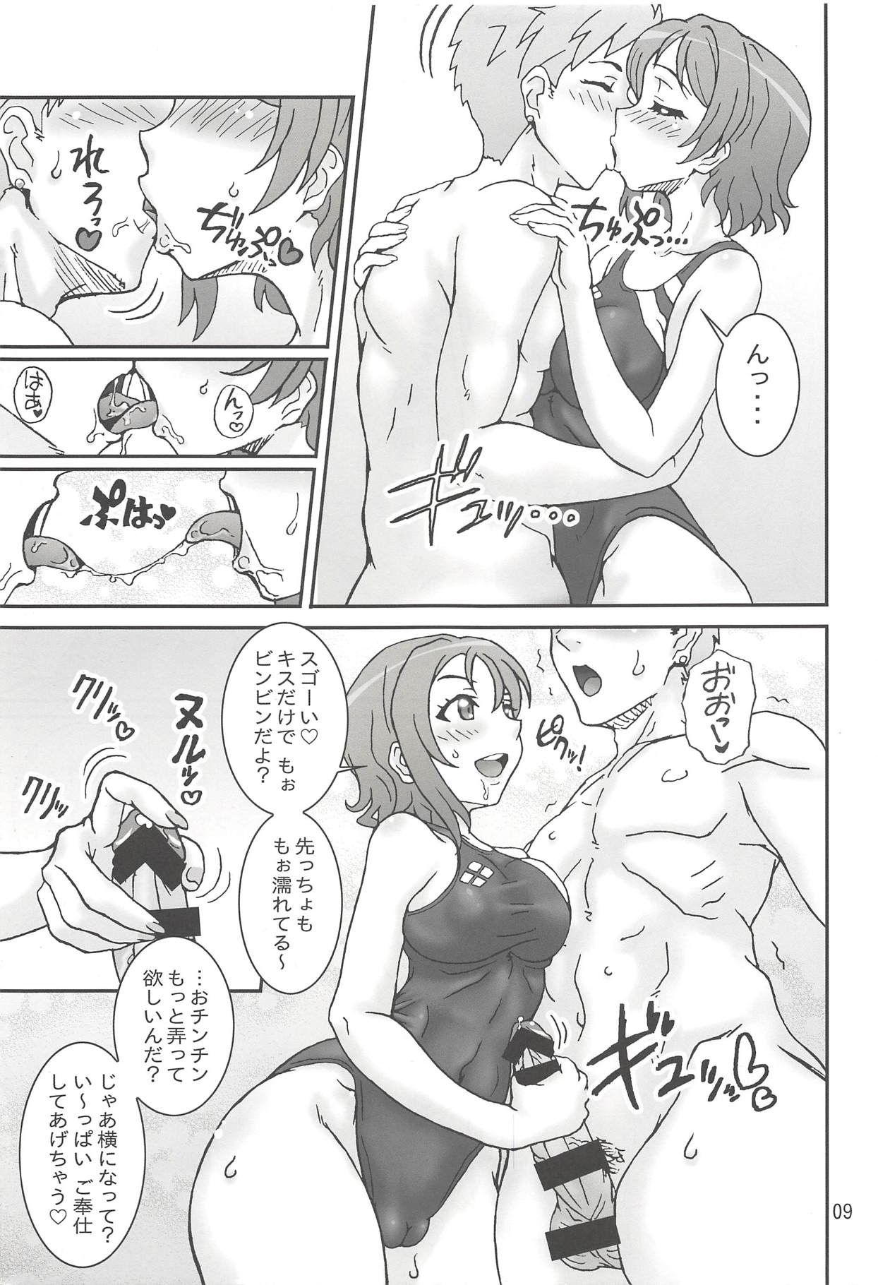 YouYoshi Exciting Heart! page 8 full