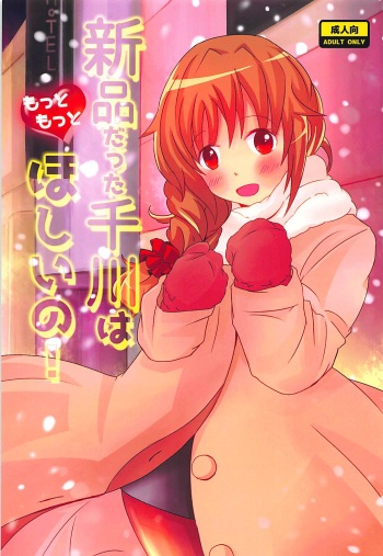 Shinpin datta Senkawa wa Motto Motto Hoshii no! cover