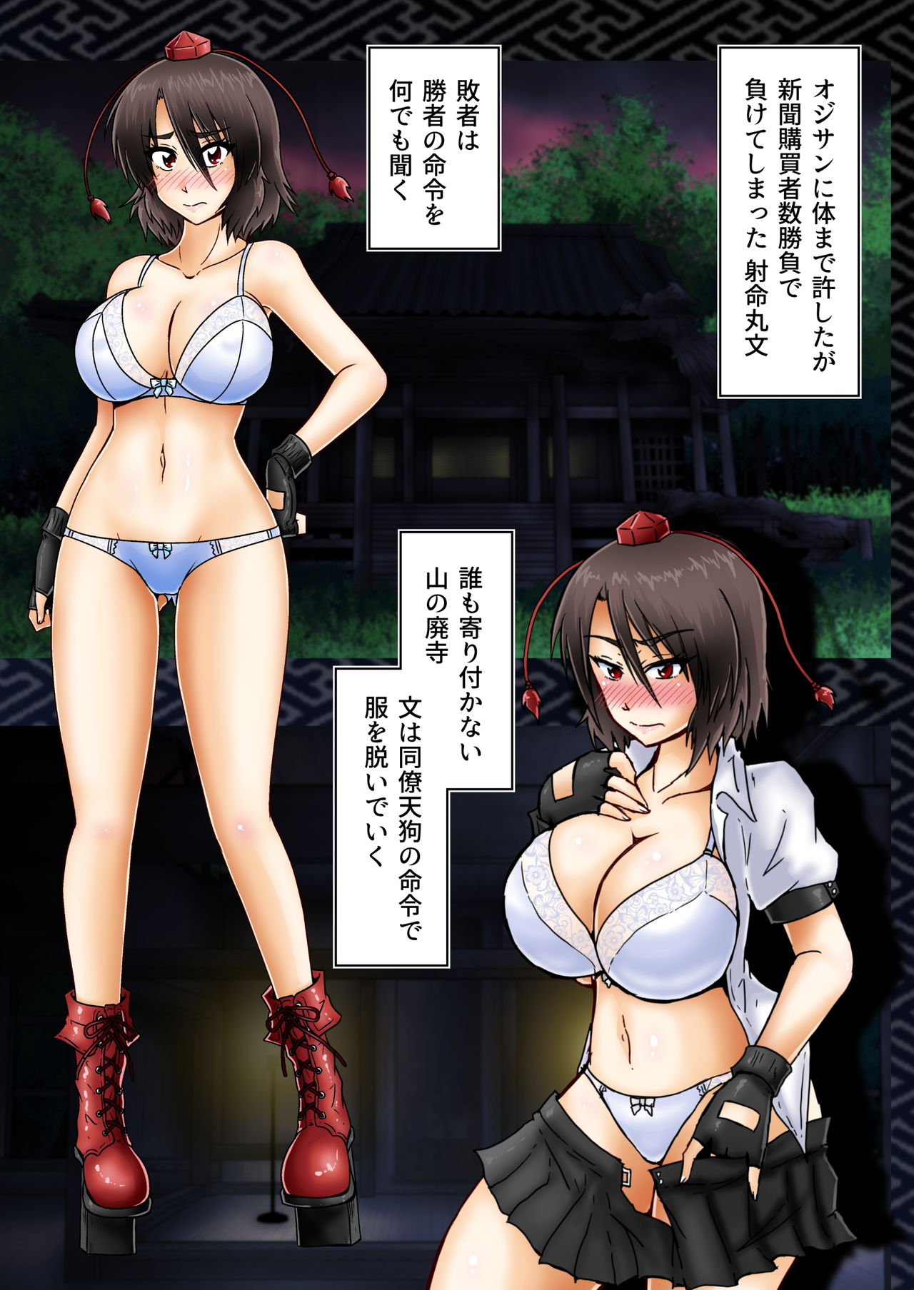 Shameimaru Aya no Hansoku page 10 full