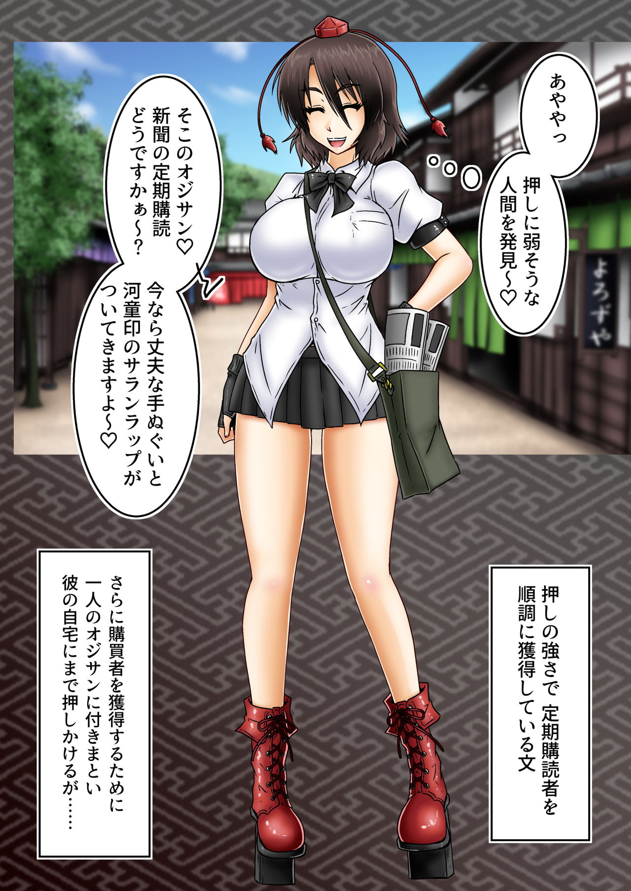 Shameimaru Aya no Hansoku page 3 full