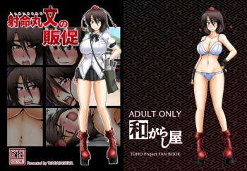 Shameimaru Aya no Hansoku cover