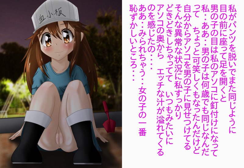 細胞娘の露出日記 √b page 4 full