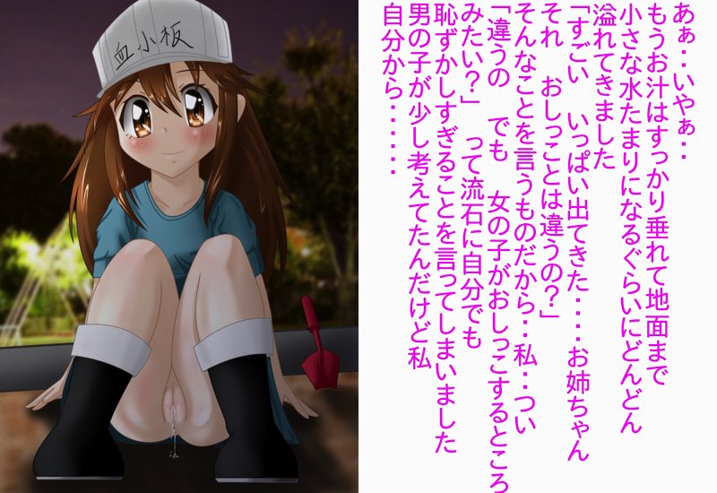 細胞娘の露出日記 √b page 6 full