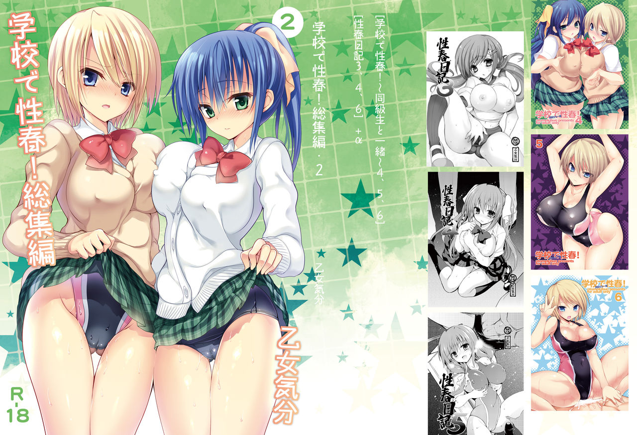 Gakkou de Seishun! Soushuuhen 2 page 1 full