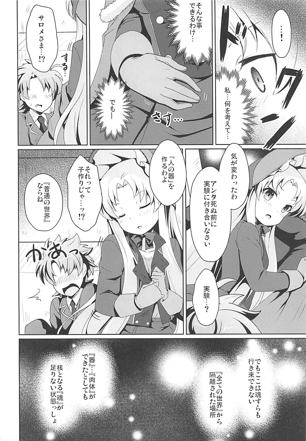 Kinki no Alchimia page 9 full