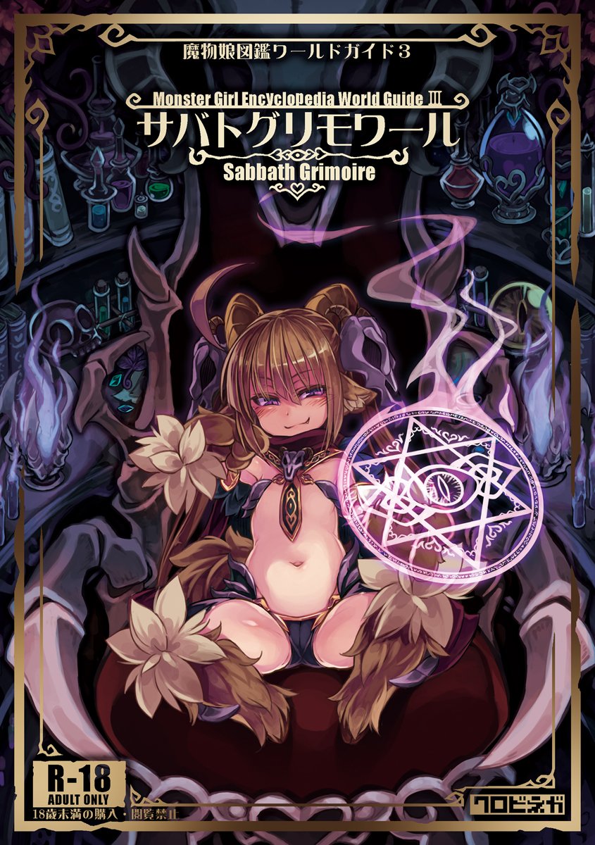 Mamono Musume Zukan World Guide III -Sabbath Grimoire- page 1 full