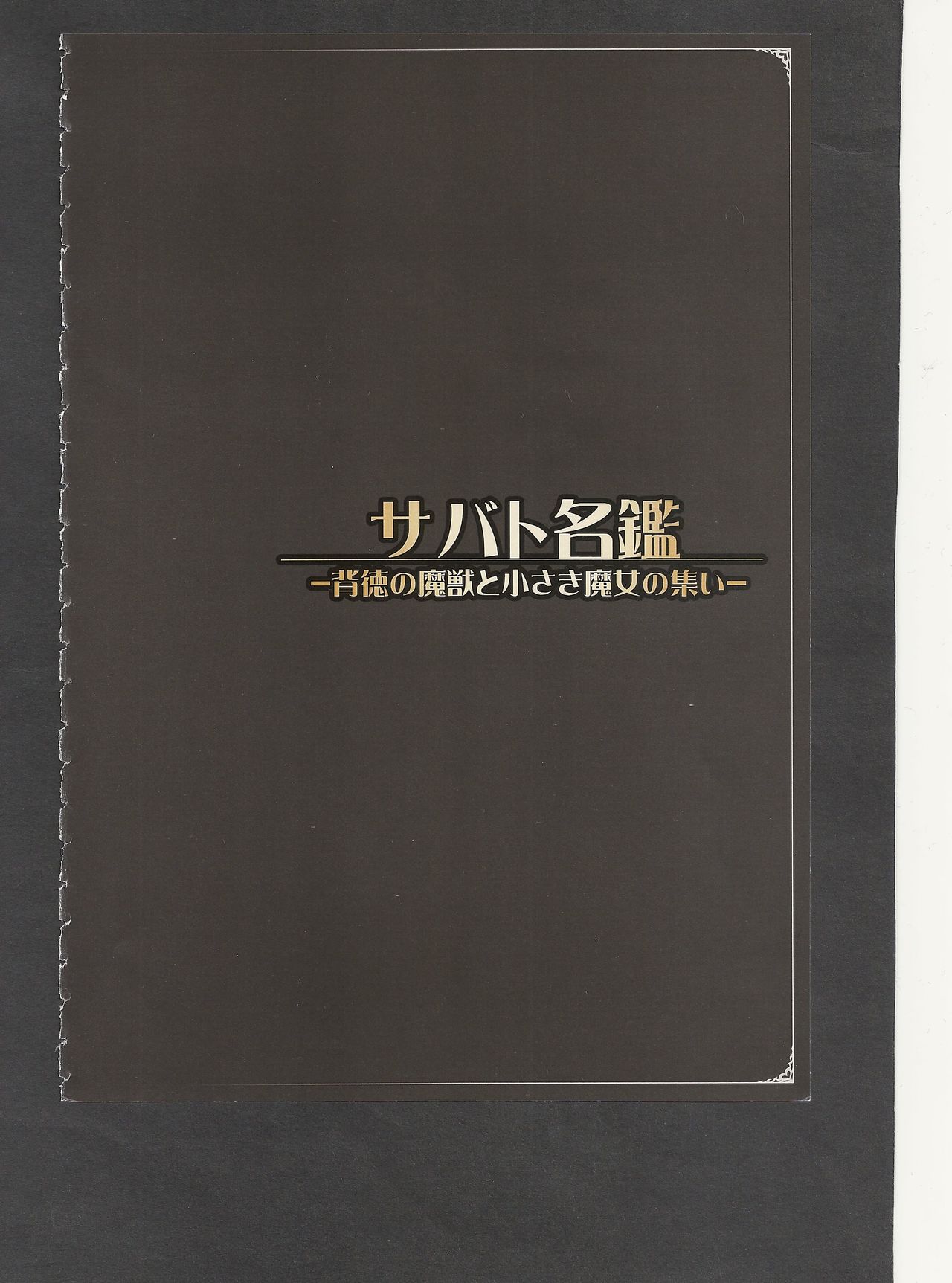 Mamono Musume Zukan World Guide III -Sabbath Grimoire- page 6 full