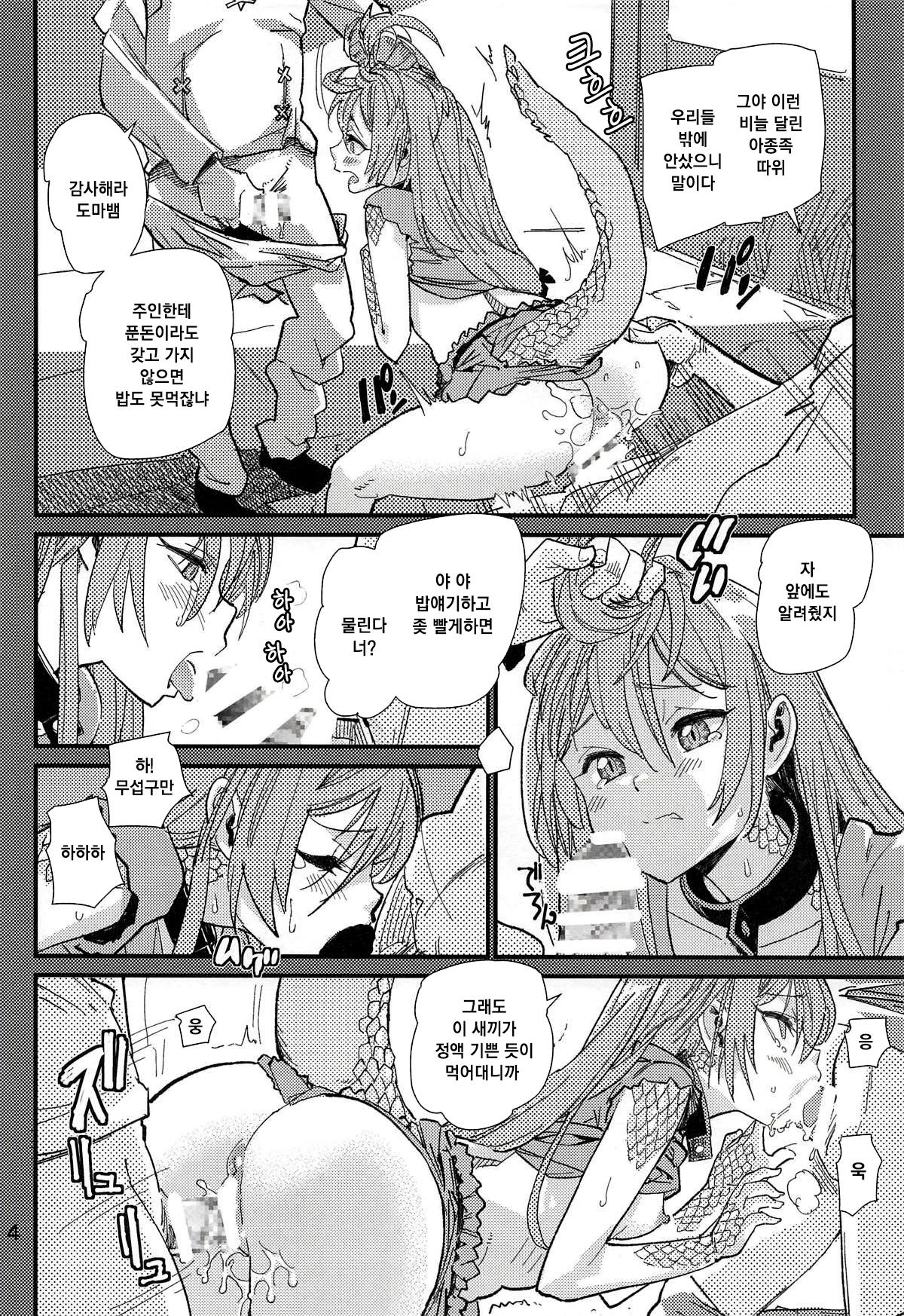 Tokage no Shippo no Sayokyoku | 도마뱀 꼬리의 소야곡 page 3 full