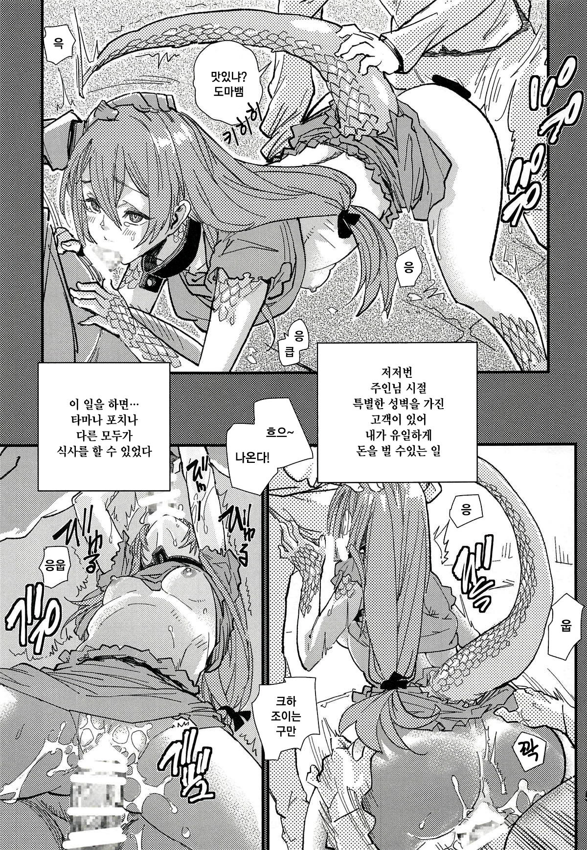 Tokage no Shippo no Sayokyoku | 도마뱀 꼬리의 소야곡 page 4 full