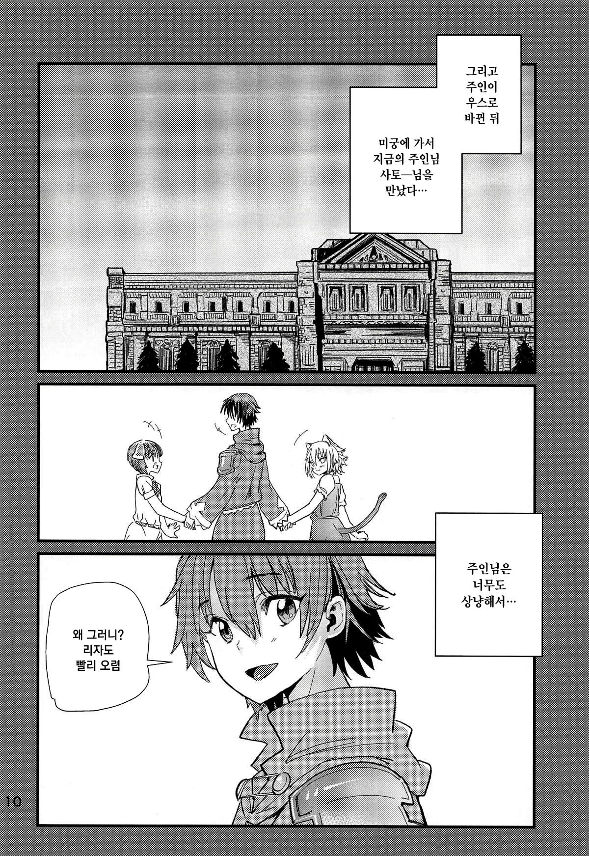 Tokage no Shippo no Sayokyoku | 도마뱀 꼬리의 소야곡 page 9 full