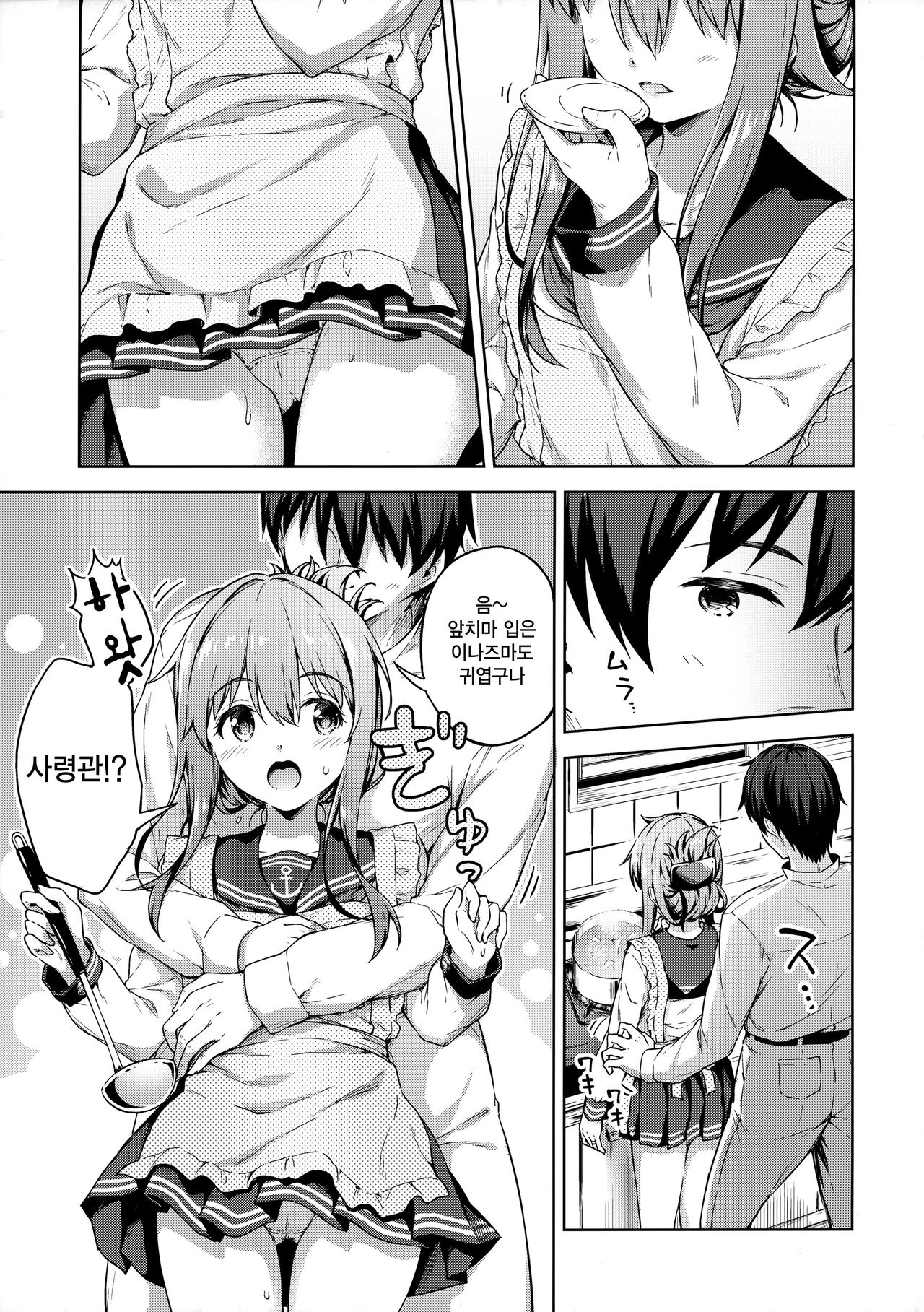 Inazuma to Kekkon Seikatsu Kakkokari | 이나즈마와 결혼성활 page 10 full